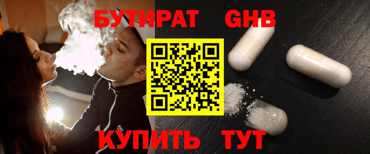 Бутират 1.4BDO  БУТИРАТ  Пыть-Ях  Вход с VPN 