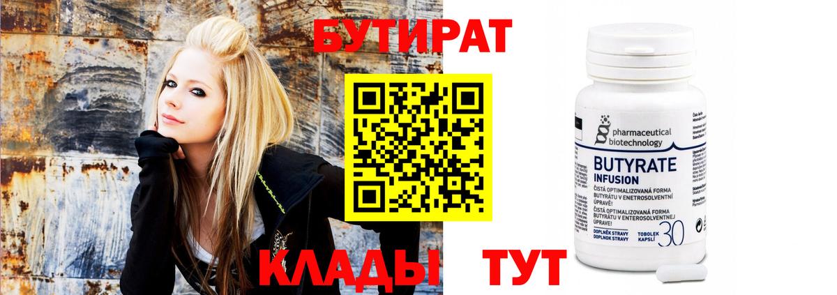 Бутират BDO Пыть-Ях