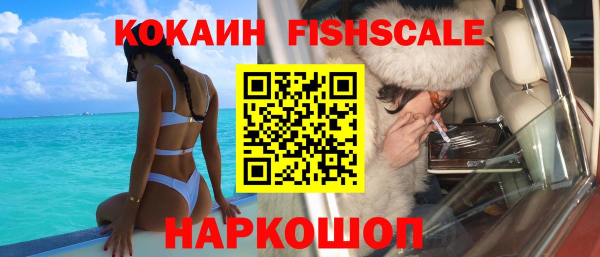 Cocaine 97%  Вход с VPN  Пыть-Ях  COCAIN FishScale 