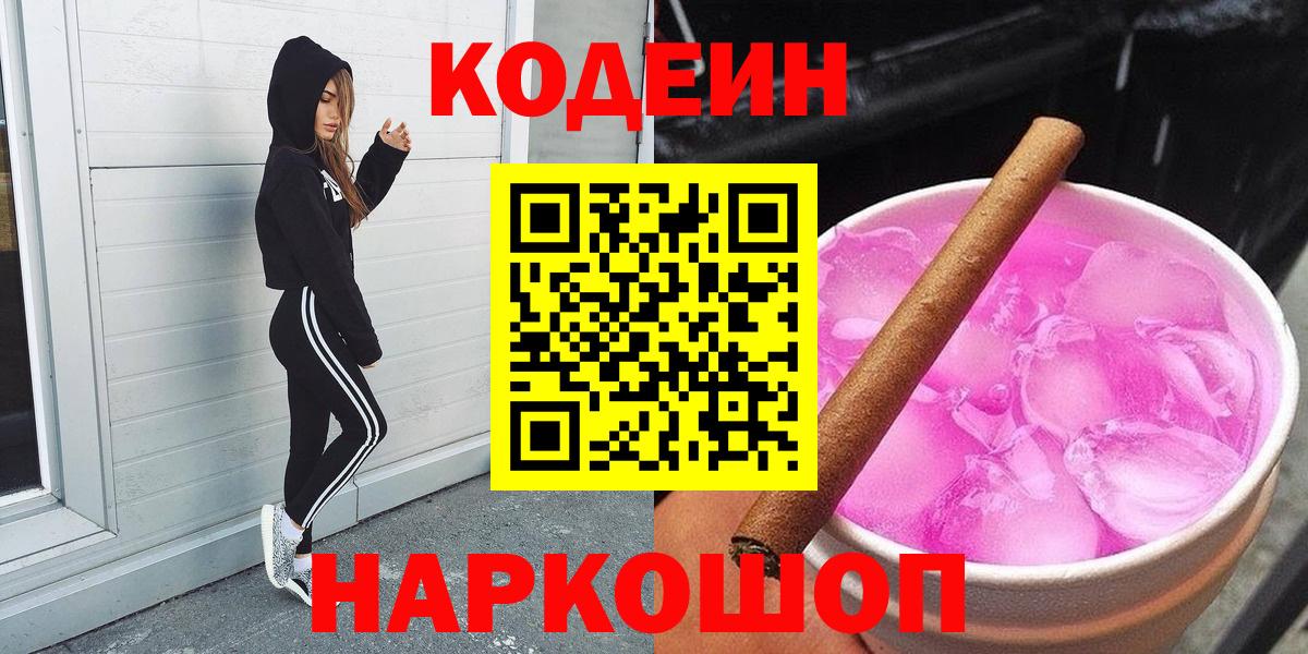 Пыть-Ях  Кодеин Purple Drank  Кодеин Purple Drank  Вход с VPN 
