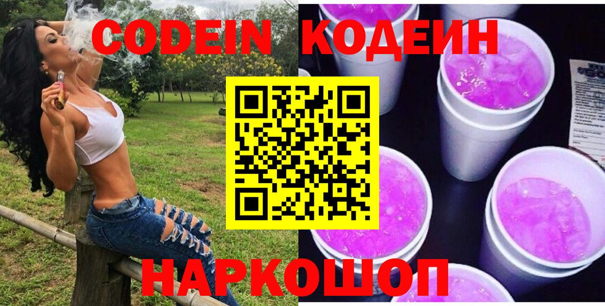 Codein напиток Lean (лин) Пыть-Ях